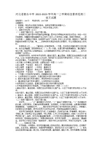 2023衡水中学高一上学期综合素质检测二语文试题缺答案