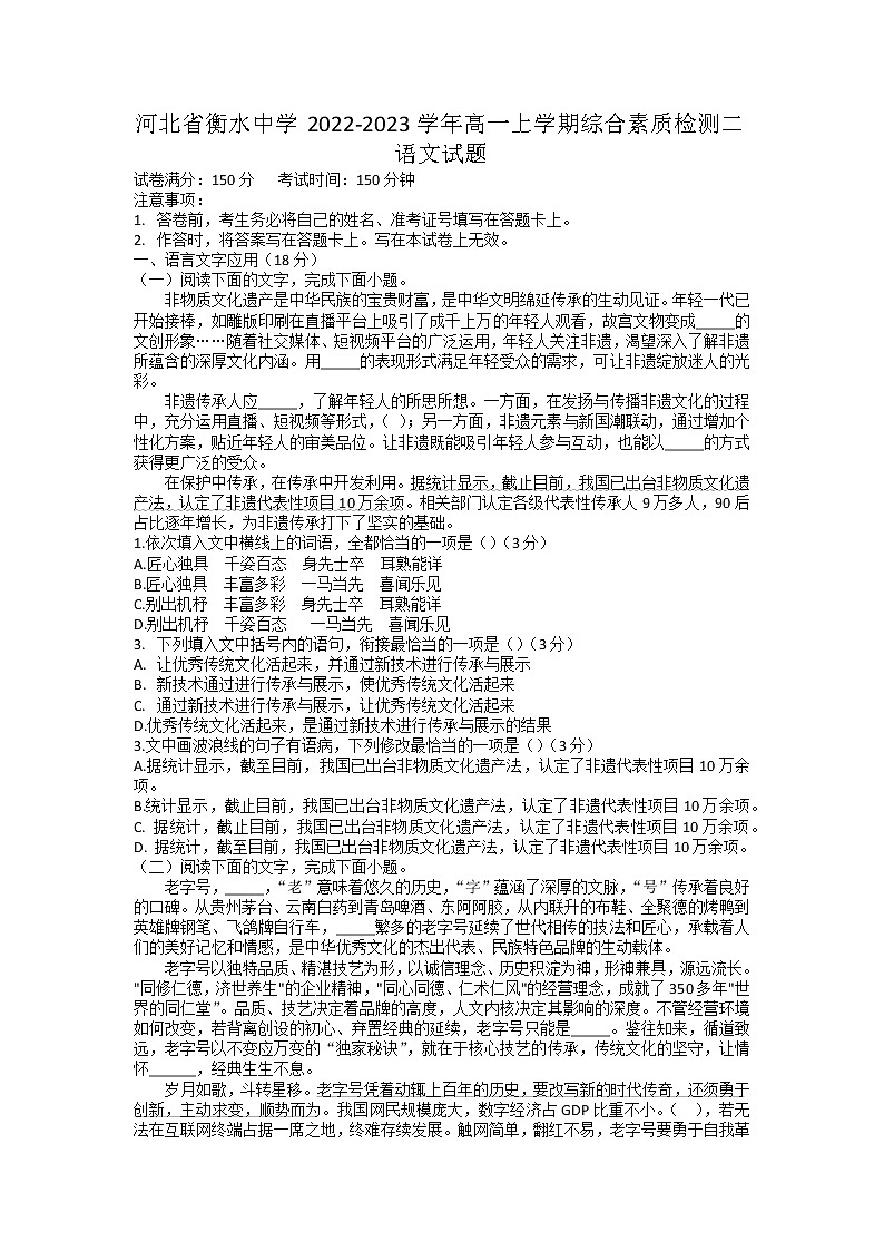 2023衡水中学高一上学期综合素质检测二语文试题缺答案01