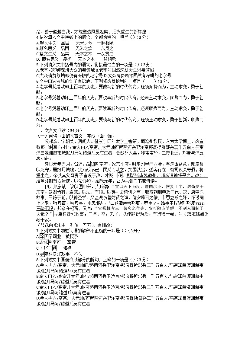 2023衡水中学高一上学期综合素质检测二语文试题缺答案02