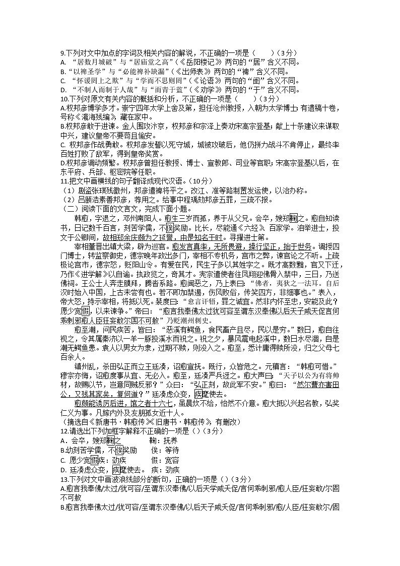 2023衡水中学高一上学期综合素质检测二语文试题缺答案03