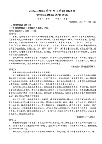 2023荆州沙中学高一上学期12月月考语文试题含答案