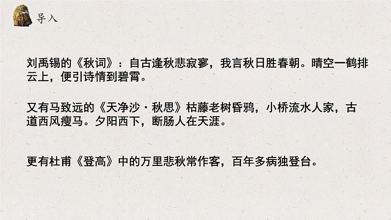 1.《沁园春 长沙》课件 2022—2023学年统编版高中语文必修上册第3页