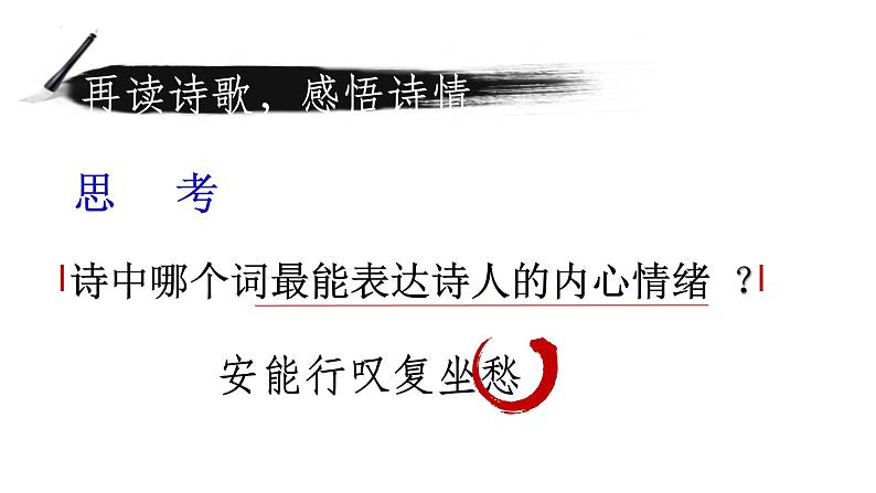 古诗词诵读《拟行路难·其四》课件 2021-2022学年统编版高中语文选择性必修下册06