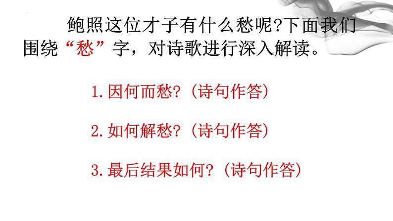 古诗词诵读《拟行路难·其四》课件 2021-2022学年统编版高中语文选择性必修下册07