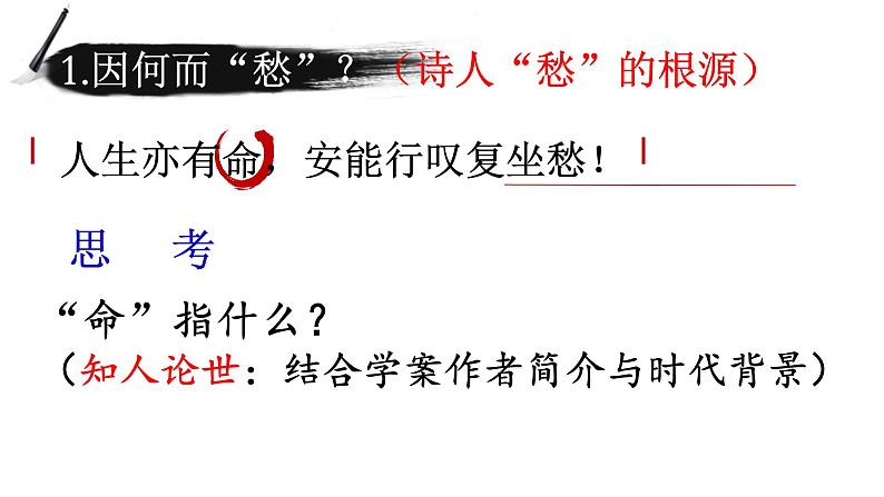 古诗词诵读《拟行路难·其四》课件 2021-2022学年统编版高中语文选择性必修下册08