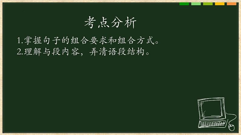 2023届高考语文复习：句子的衔接 课件02