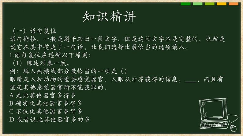 2023届高考语文复习：句子的衔接 课件03