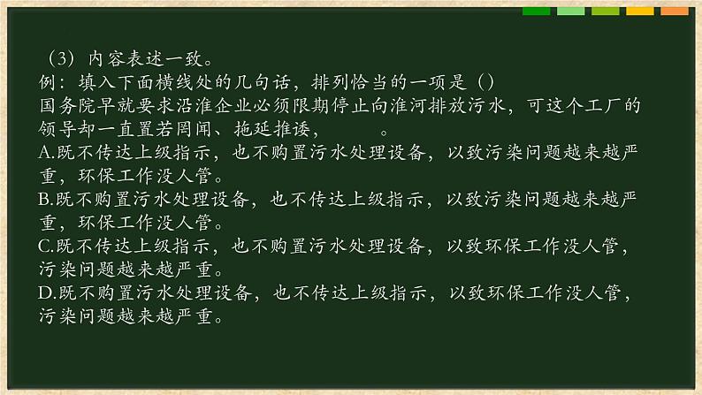 2023届高考语文复习：句子的衔接 课件05