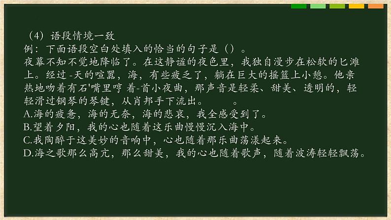 2023届高考语文复习：句子的衔接 课件06