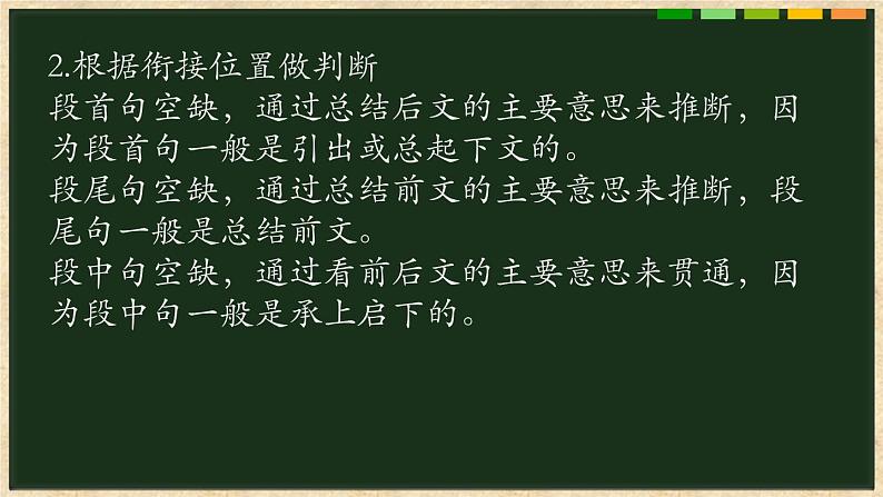 2023届高考语文复习：句子的衔接 课件07