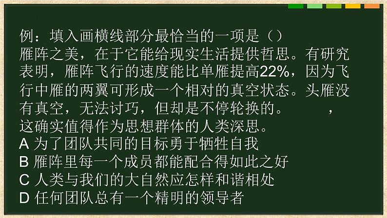 2023届高考语文复习：句子的衔接 课件08