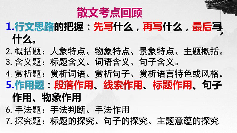 2023届高考语文复习：散文阅读复习之结构谋篇课件第2页