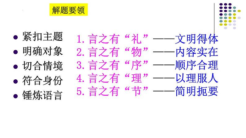 2023届高考语文复习-语言运用之口语交际 课件第5页