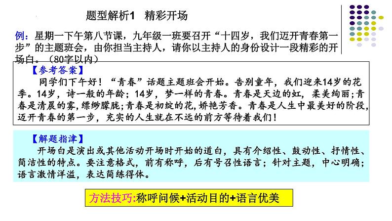 2023届高考语文复习-语言运用之口语交际 课件第7页