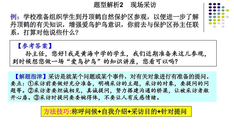 2023届高考语文复习-语言运用之口语交际 课件第8页