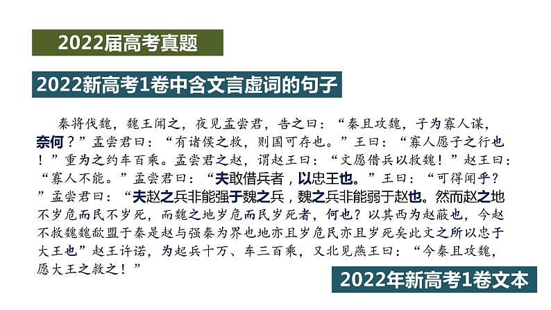 2023届高考文言文复习之虚词专题 课件06