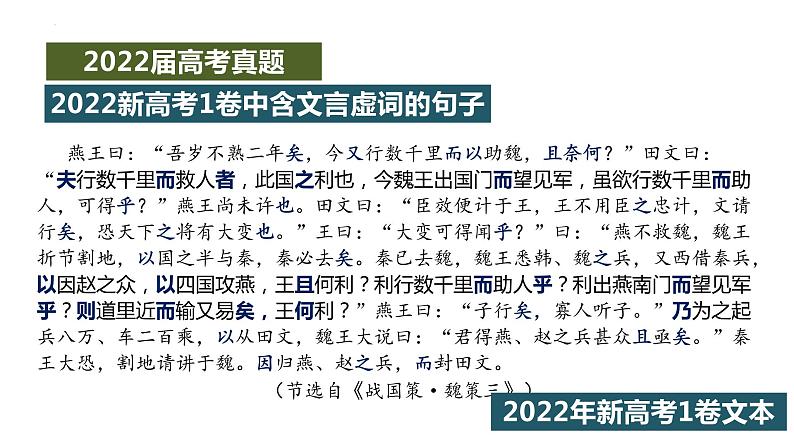 2023届高考文言文复习之虚词专题 课件07