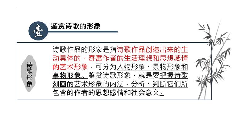 2023届高考复习：古代诗歌鉴赏 课件第3页