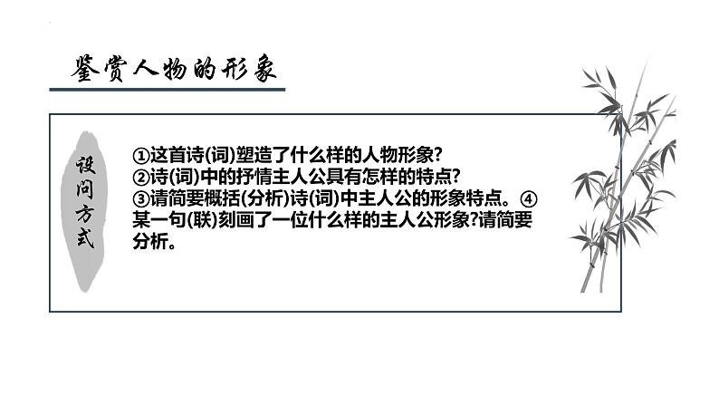 2023届高考复习：古代诗歌鉴赏 课件第4页