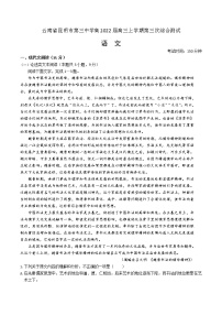 云南省昆明市第三中学2021-2022学年高三上学期第三次综合测试语文试卷