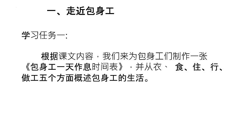 7.《包身工》课件 2022-2023学年统编版高中语文选择性必修中册06