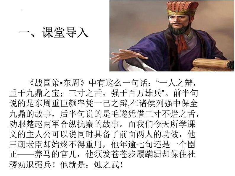 2.《烛之武退秦师》课件2021-2022学年统编版高中语文必修下册第2页