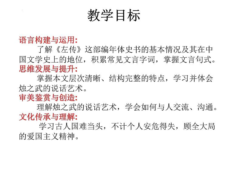 2.《烛之武退秦师》课件2021-2022学年统编版高中语文必修下册第3页