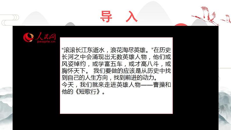 7.1《短歌行》课件2022-2023学年统编版高中语文必修上册第1页