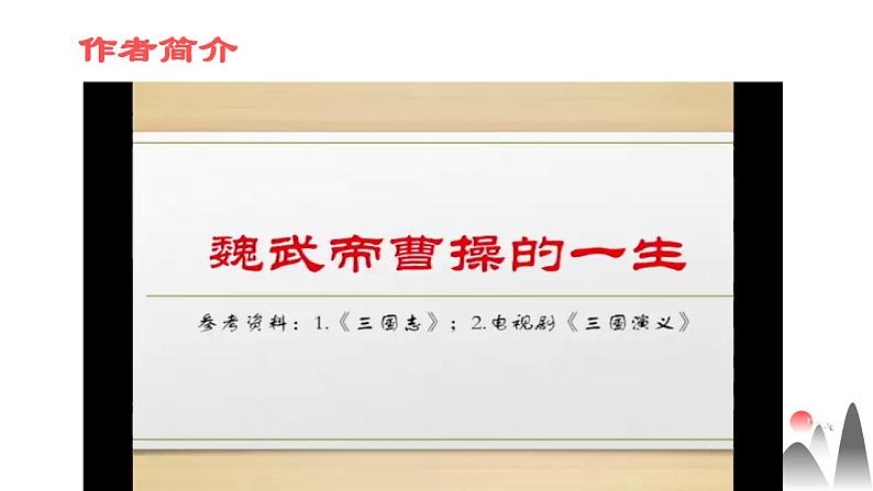 7.1《短歌行》课件2022-2023学年统编版高中语文必修上册第5页