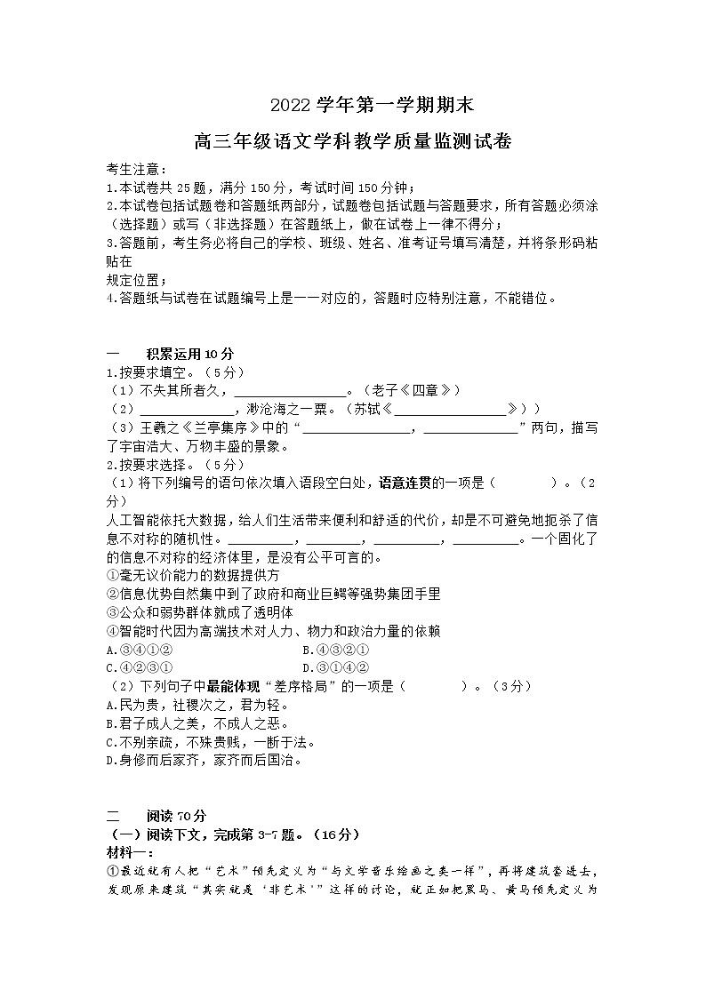 上海市宝山区2022-2023学年第一学期期末高三年级语文学科教学质量监测试卷（含答案）第1页