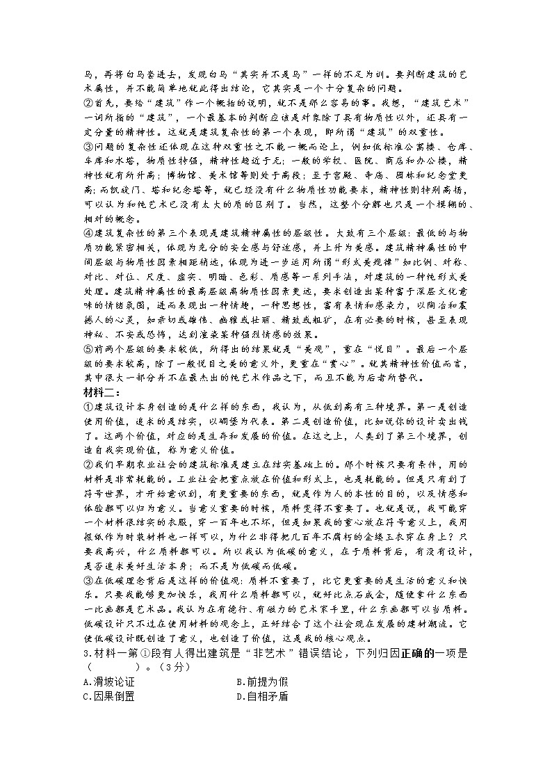 上海市宝山区2022-2023学年第一学期期末高三年级语文学科教学质量监测试卷（含答案）第2页