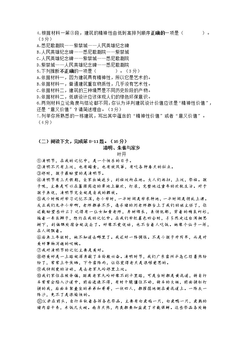 上海市宝山区2022-2023学年第一学期期末高三年级语文学科教学质量监测试卷（含答案）第3页