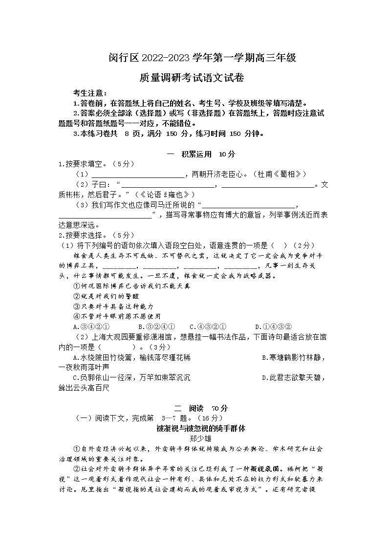 上海市闵行区2022-2023学年第一学期高三年级质量调研考试语文试卷（含答案）第1页