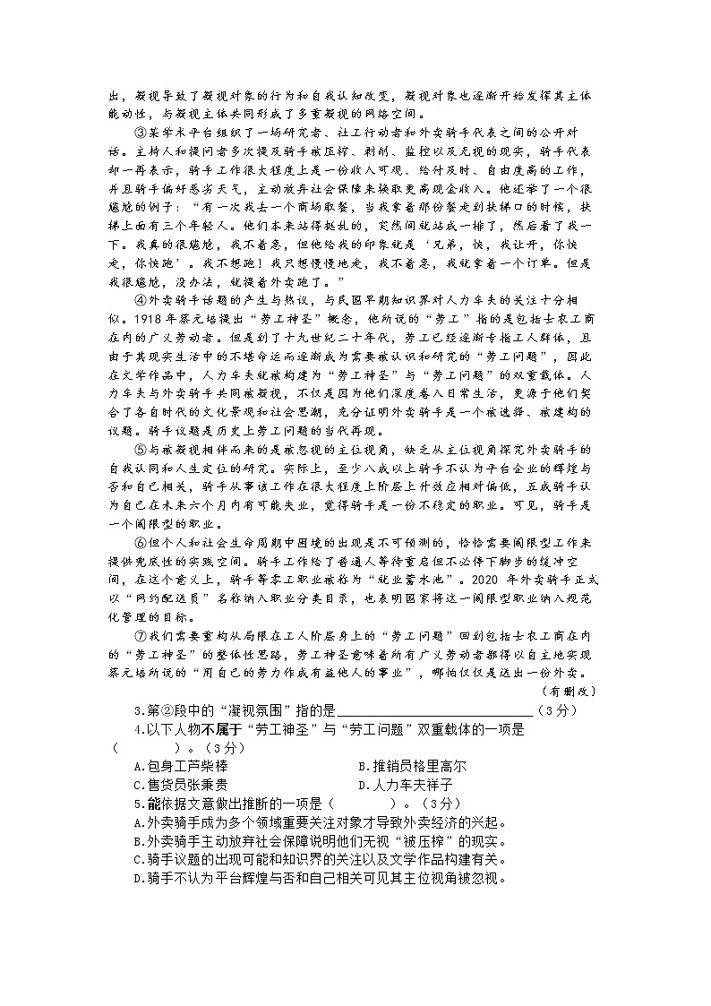 上海市闵行区2022-2023学年第一学期高三年级质量调研考试语文试卷（含答案）第2页