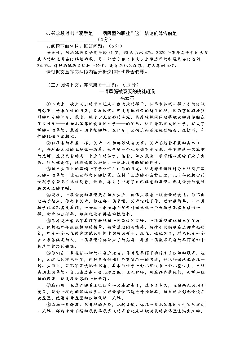 上海市闵行区2022-2023学年第一学期高三年级质量调研考试语文试卷（含答案）第3页