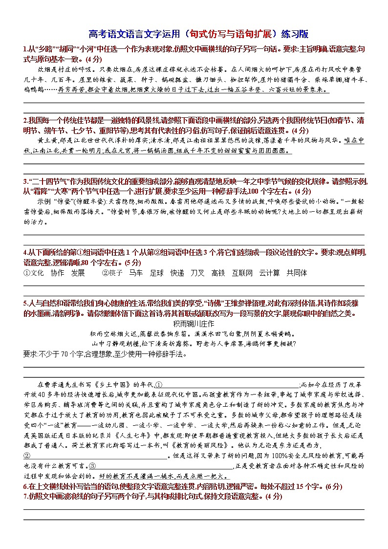 高考语文复习--  高考语文语言文字运用（句式仿写与语句扩展）练习版01