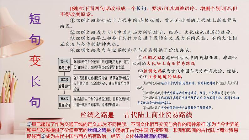 高考语文复习--  高考语文语言文字运用（句式变换及表达效果）讲解版课件PPT第6页