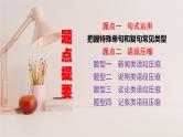 高考语文复习--  高考语文语言文字运用（句式运用与语段压缩）讲解版课件PPT