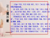 高考语文复习--  高考语文语言文字运用（总结）讲解版课件PPT