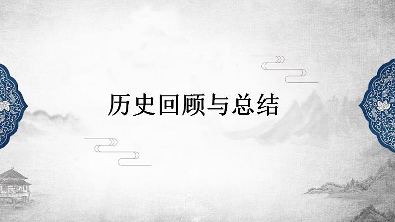 《过秦论》课件 2022—2023学年统编版高中语文选择性必修中册08