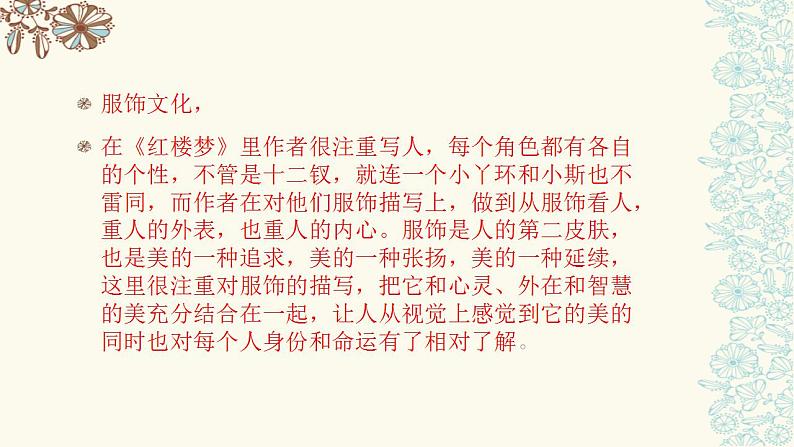 《红楼梦》服饰文化研究 课件 2021-2022学年统编版高中语文必修下册07