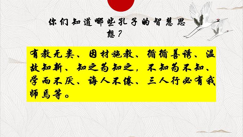 1-1《子路，曾皙，冉有，公西华侍坐》课件2021-2022学年统编版高中语文必修下册第3页