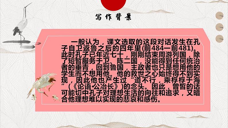 1-1《子路，曾皙，冉有，公西华侍坐》课件2021-2022学年统编版高中语文必修下册第7页