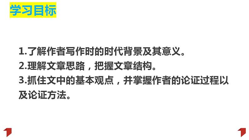 3.《实践是检验真理的唯一标准》课件 2022-2023学年统编版高中语文选择性必修中册02