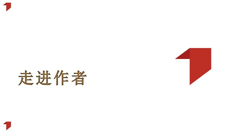 3.《实践是检验真理的唯一标准》课件 2022-2023学年统编版高中语文选择性必修中册03