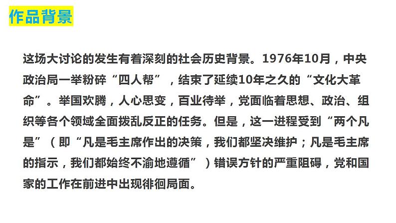 3.《实践是检验真理的唯一标准》课件 2022-2023学年统编版高中语文选择性必修中册06