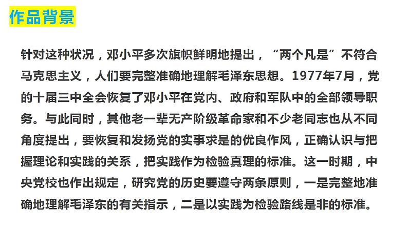 3.《实践是检验真理的唯一标准》课件 2022-2023学年统编版高中语文选择性必修中册07