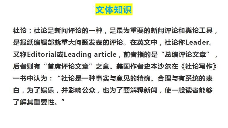 3.《实践是检验真理的唯一标准》课件 2022-2023学年统编版高中语文选择性必修中册08