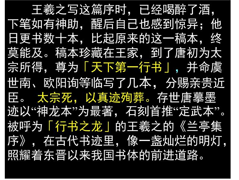 10.1《兰亭集序》课件 2021-2022学年统编版高中语文选择性必修下册02