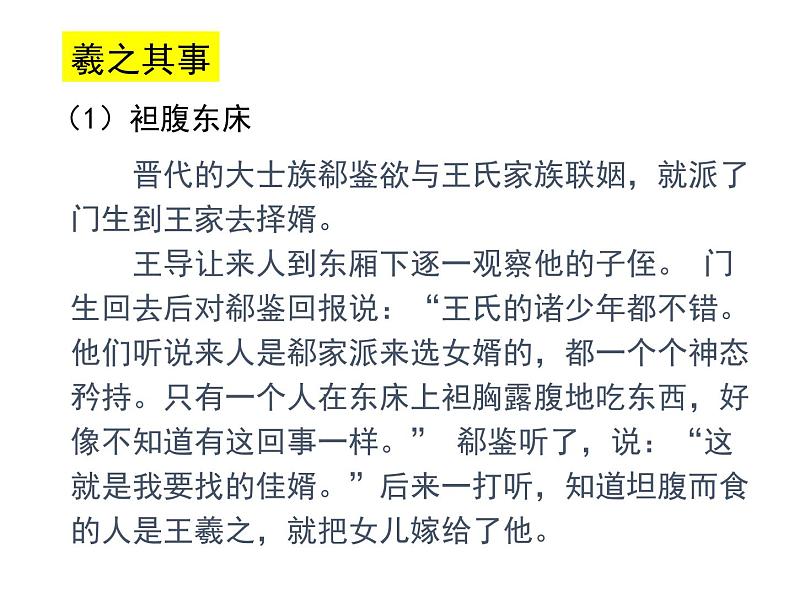 10.1《兰亭集序》课件 2021-2022学年统编版高中语文选择性必修下册05